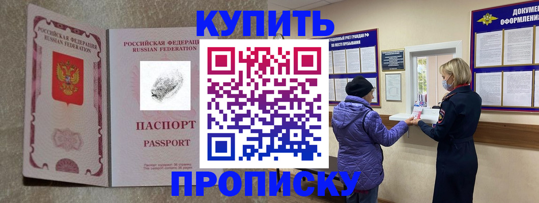 прописка от собственника в Саратовской области
