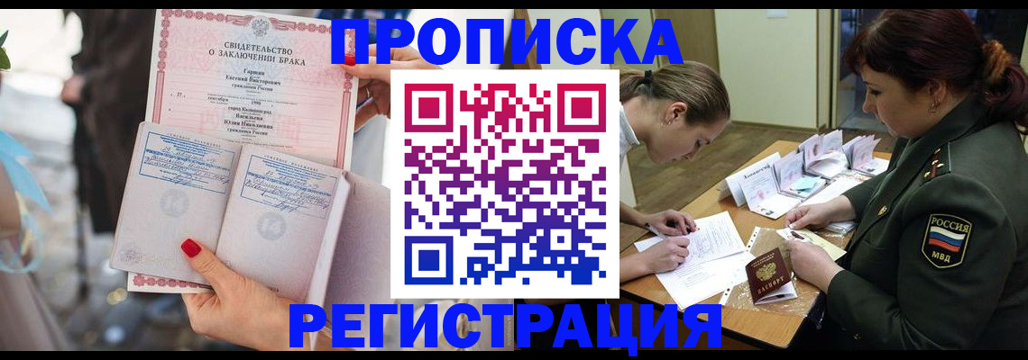 прописка в квартире в Саратовской области